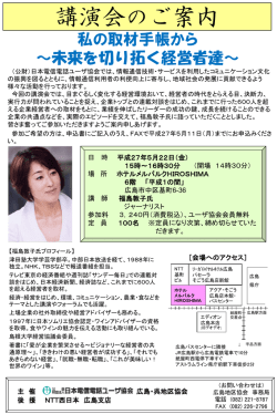 詳細 - 日本電信電話ユーザ協会 広島支部