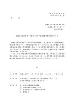 （作業者）に対する安全教育講習実施について(中央