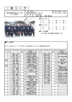 都立東高等学校サッカー部 チームDGR