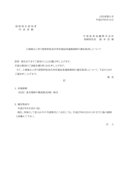 上場廃止に伴う貸借担保金代用有価証券適格銘柄の