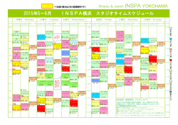 2015年5～6月 INSPA横浜 スタジオタイムスケジュール