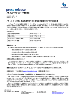 血友病患者さんの心理社会的課題についての研究支援