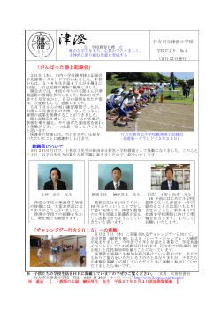 H27学校だより 4号