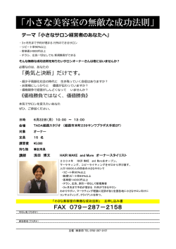 「小さな美容室の無敵な成功法則」