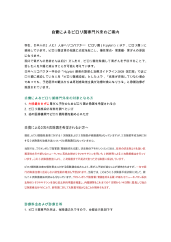 自費によるピロリ菌専門外来のご案内