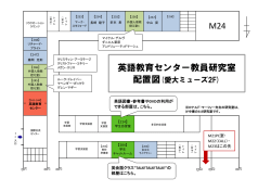 英語教育センター教員研究室 M24