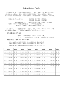 学生相談室のご案内