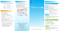 リーフレット（PDF） - こうべまちづくり会館