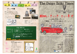 The Daigo Ikiiki Times