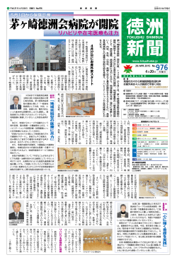 茅ヶ崎徳洲会病院が開院