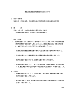 委託契約事務処理要領の改正について