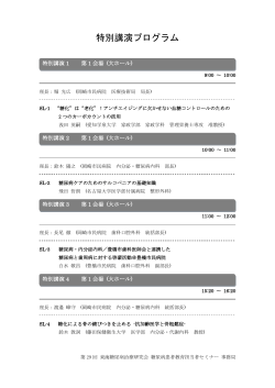 特別講演プログラム