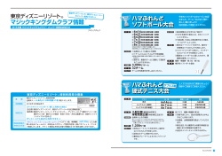 東京ディズニーリゾート &reg; 特別利用券の募集