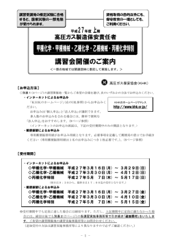 甲種化学・甲種機械・乙種化学・乙種機械・丙種化学特別