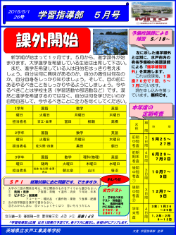 学習指導部 広報5月号 - 茨城県立水戸工業高等学校
