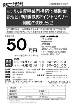 万円 小規模事業者持続化補助金 説明会＆申請書