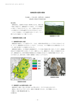 砥峰高原の湿原の環境 - 兵庫県立 人と自然の博物館