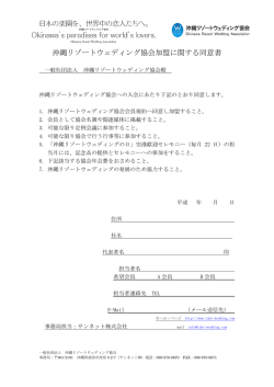 協会会員入会申込書