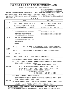 小型車両系建設機械の運転業務の特別教育のご案内