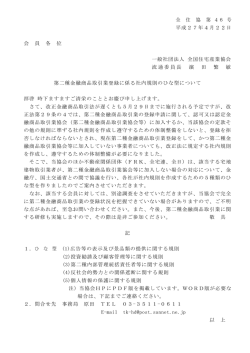 第二種金融商品取引業登録に係る社内規則のひな型について