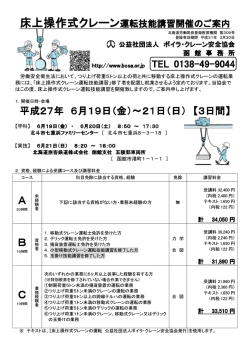 （金）～21日 - ボイラ・クレーン安全協会