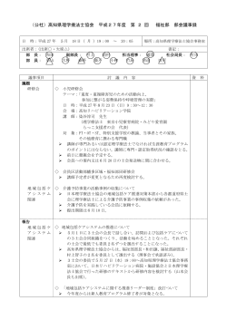 福祉部議事録 - 高知県理学療法士会