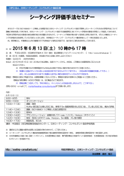 シーティング評価手法セミナー - 日本シーティング・コンサルタント協会