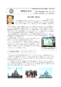学校だより - 王子特別支援学校