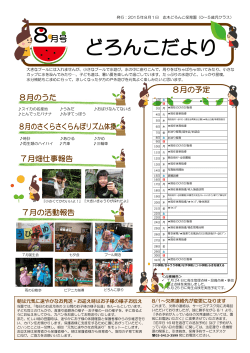 どろんこだより（最新号）