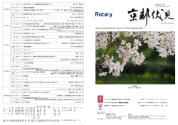 WEEKLY BULLETIN:ROTARY CLUB OF KYOTO-FUSHIMI RID-2650