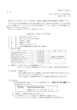 5/30 U-15つばたレガッタ(6/28)【要項