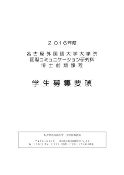 学 生 募 集 要 項