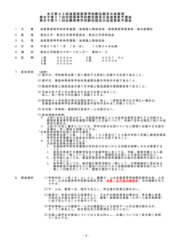 女子第33回滋賀県高等学校駅伝競走大会要項 兼女子第27回全国高等