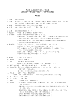 要項 - 北見テニス協会
