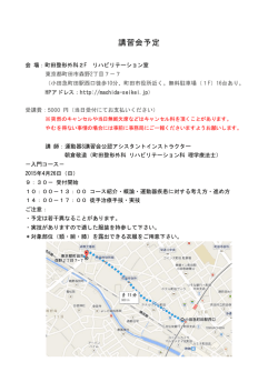 講習会予定 - 運動器疾患スペシャリスト講習会