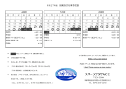 予定表ダウンロード - スポーツプラザエース