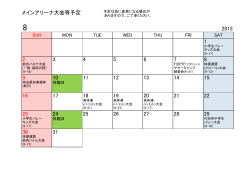 メインアリーナ大会等予定 2015 1 2 3 4 5 6 7 8 9 10 11 12 13 14 15 16