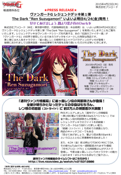 ヴァンガードG レジェンドデッキ第1弾 The Dark “Ren Suzugamori”