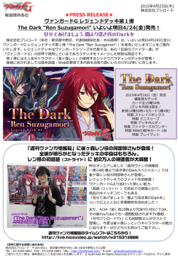 ヴァンガードG レジェンドデッキ第1弾 The Dark &ldquo;Ren Suzugamori&rdquo;