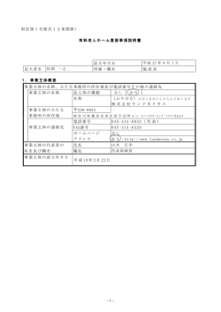 別紙様式重要事項説明書 記入年月日 記入者名所属