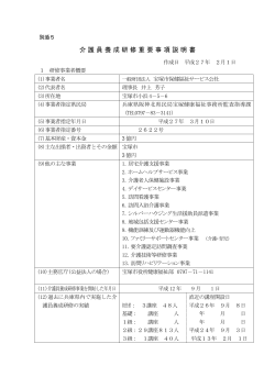 介護員養成研修重要事項説明書 - 宝塚市保健福祉サービス公社