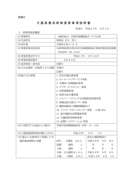 介護員養成研修重要事項説明書 - 宝塚市保健福祉サービス公社