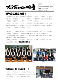 新年度生徒会始動！ - 北海道帯広南商業高等学校
