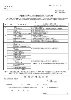 ホームページ用 出席停止