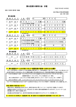 第52回深川春季大会 日程 - 江東区深川学童少年軟式野球連盟