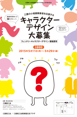 三鷹の小規模事業者を応援する 30