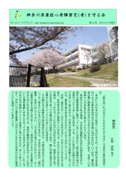 第16号会報(2015年4月13日発行)