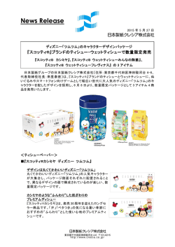 ブランドのティシュー・ウェットティシューで数量限定