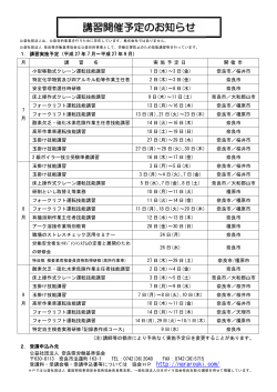 講習開催予定のお知らせ - 公益社団法人 奈良県労働基準協会