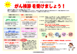 リーフレット - 大阪港湾健康保険組合